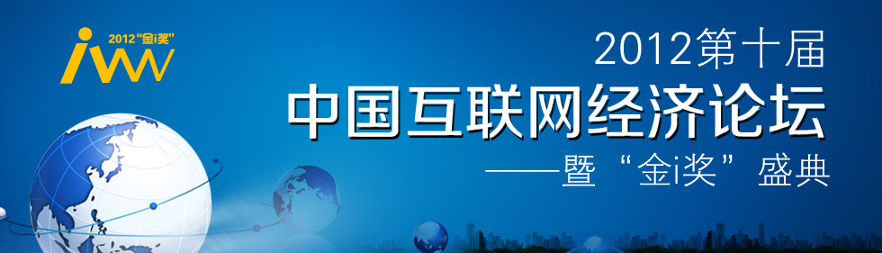 2012��ʮ���Ї���(li��n)�W(w��ng)��(j��ng)��Փ�������ߡ���i����ʢ��